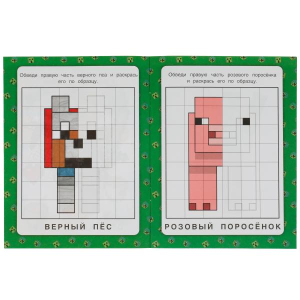 Мир героев. Зеркальная раскраска. Мой мир. 145х190мм. Скрепка. 8 стр. Умка в кор.50шт
