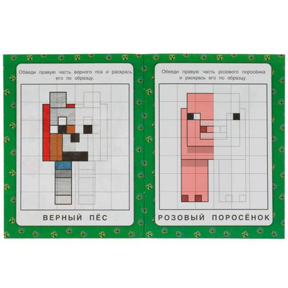 Мир героев. Зеркальная раскраска. Мой мир. 145х190мм. Скрепка. 8 стр. Умка в кор.50шт