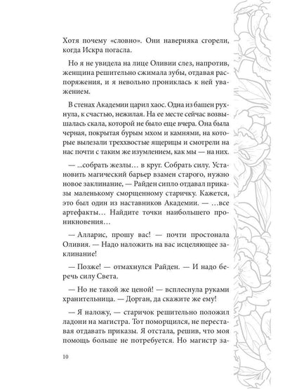 Отражение не меня. Сердце Оххарона