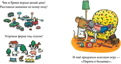 Любимый лягушастик. Чик и Брики. Шеффлер Аксель