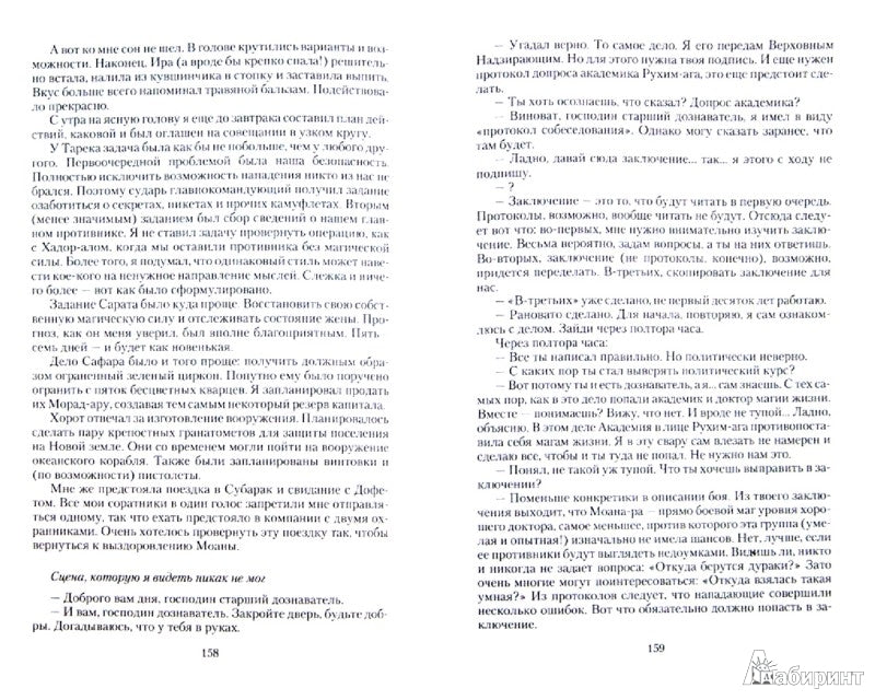 Негатор.Исправление неправильного попаданца