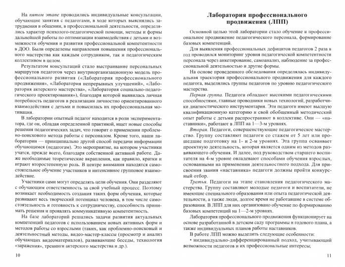 Профессиональная подготовка педагогов к личностно-ориентированному взаимодействию с дошкольниками/ Турыгина Ю.И., Федюкова В.А., Фураева И.А.