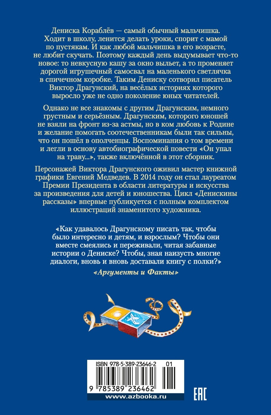 По секрету всему свету. Денискины рассказы