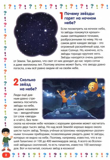 Детская энциклопедия для детей от 5 до 9 лет. 111 ответов на вопросы обо всём на свете