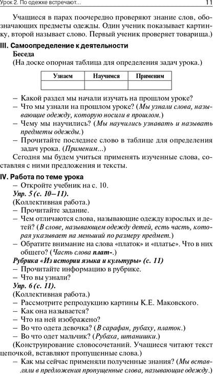 ПШУ 2кл. Русский родной язык к УМК Александровой и др. (Школа России) (Изд-во ВАКО)