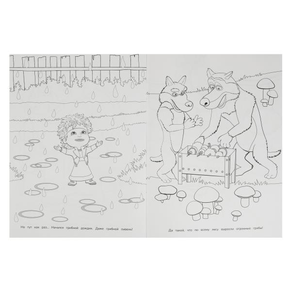 Маша и медведь. Грибной дождик. Раскраска на изи. 214х290 мм. Скрепка. 16 стр. Умка в кор.50шт