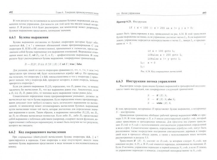 Компиляторы: принципы, технологии и инструментарий, 2 издание