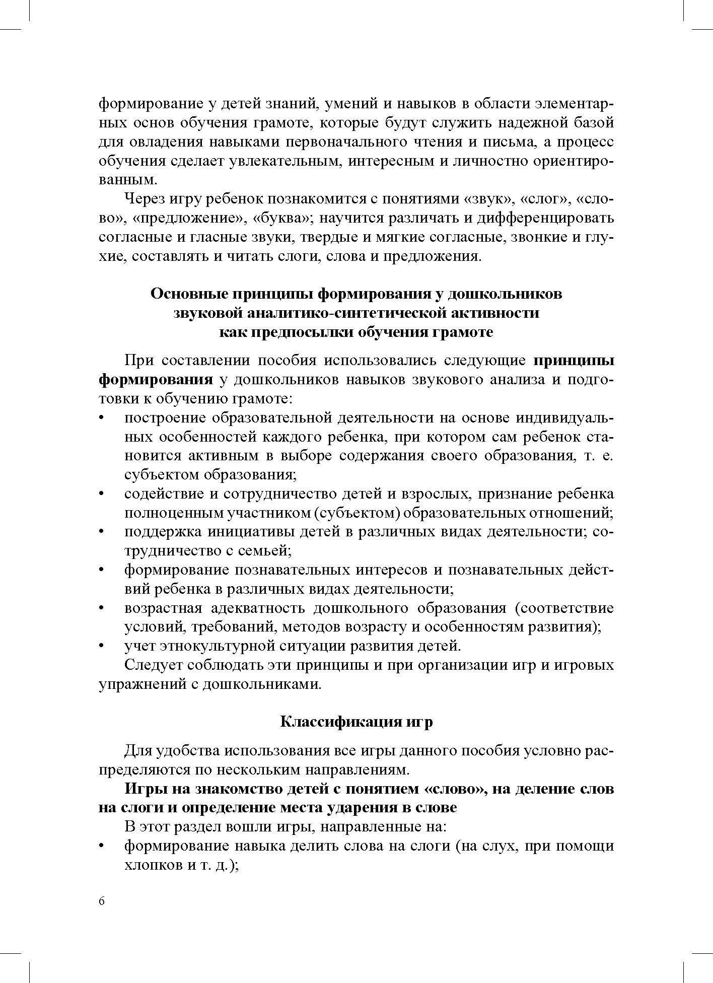 Тихомирова. Современные игры для развития речи детей. 5-7 лет. ФОП. (ФГОС)