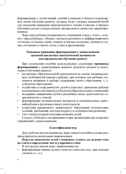 Тихомирова. Современные игры для развития речи детей. 5-7 лет. ФОП. (ФГОС)