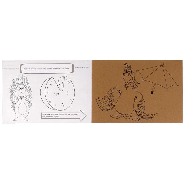 Праздник Бубы. Суперраскраска. 3 вида бумаги. Буба. 280х200 мм. Скрепка. 14 стр. Умка. в кор.50шт