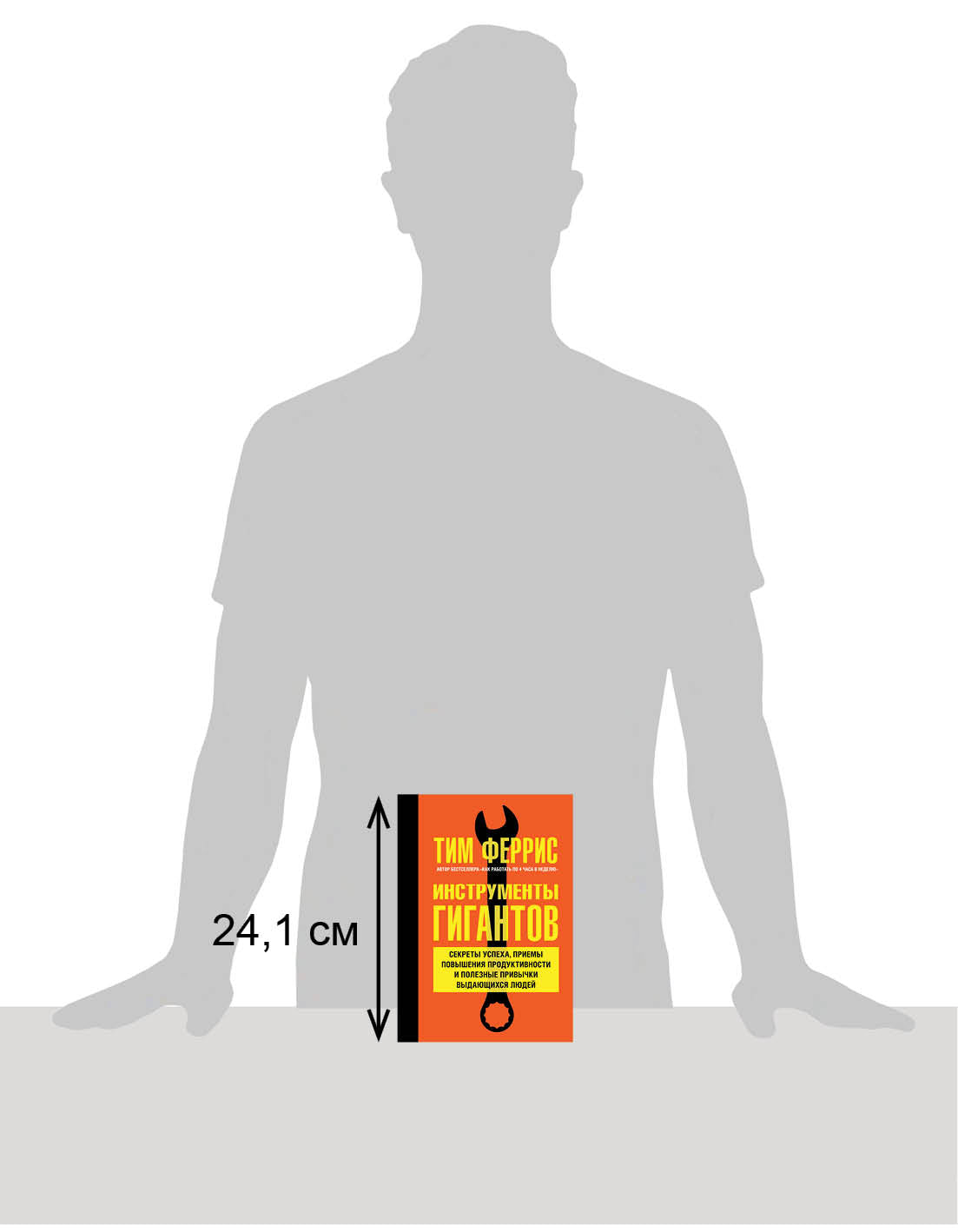 ИНСТРУМЕНТЫ ГИГАНТОВ. Секреты успеха, приемы повышения продуктивности и полезные привычки выдающихся людей.