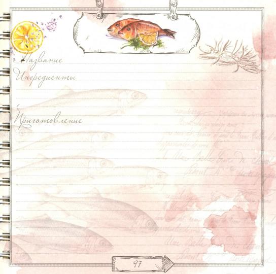 Книга для записи кулинарных рецептов Вид6 (3928)