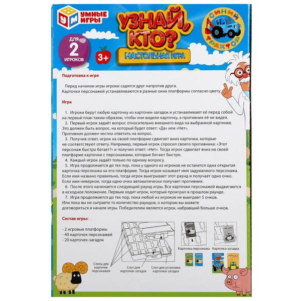 Настольная игра узнай кто СИНИЙ ТРАКТОР кор.16*23,6*5,5см Умные игры в кор.2*36шт