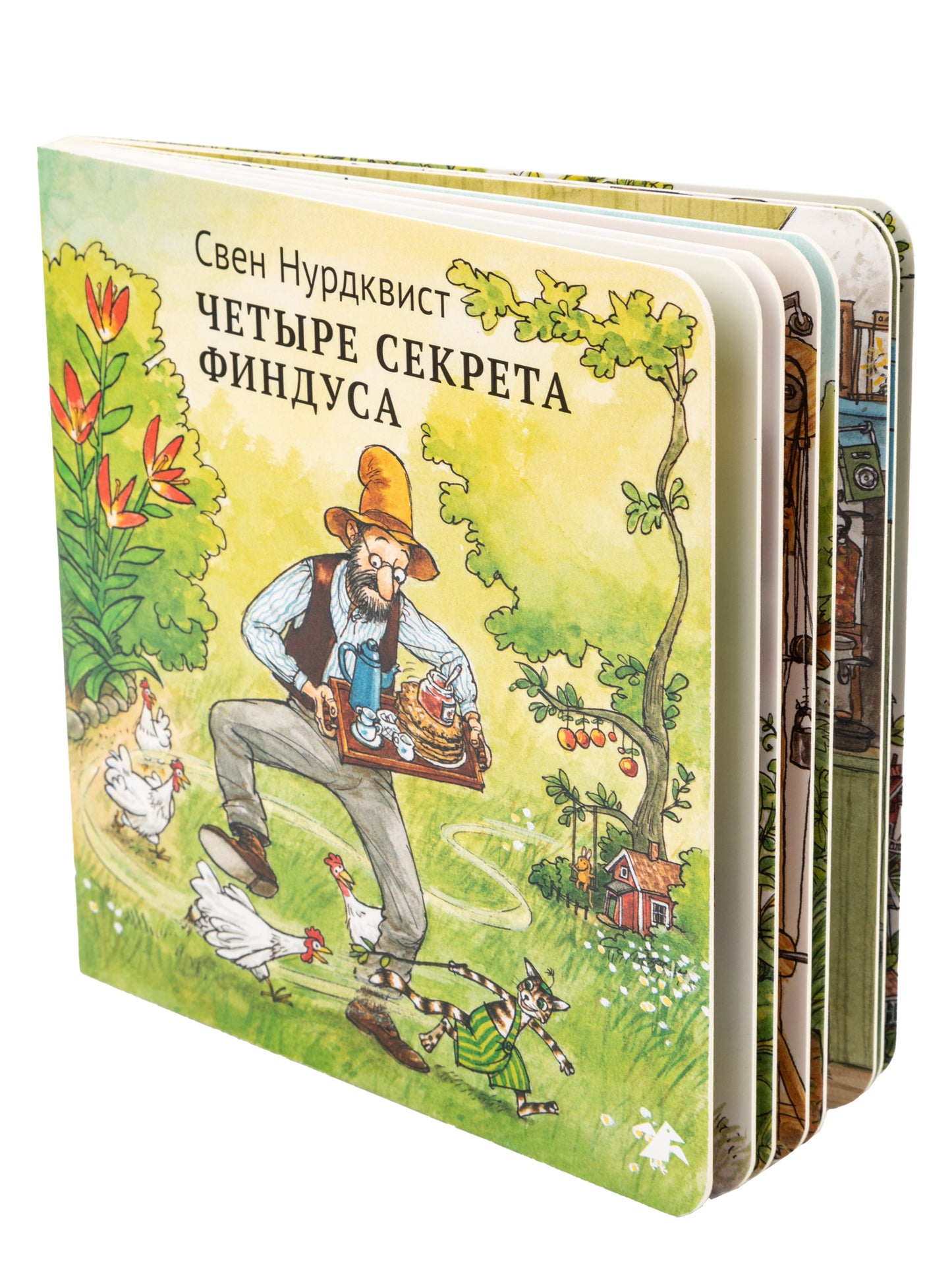 Четыре секрета Финдуса