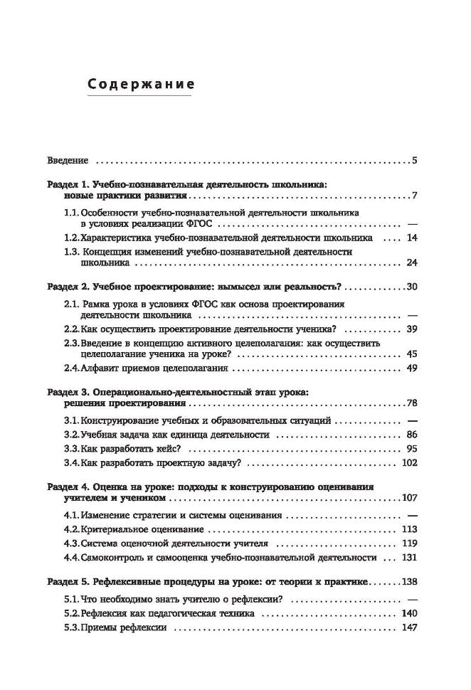 Даутова. Проектирование учебно-познавательной деятельности школьника на уроке в условиях ФГОС.