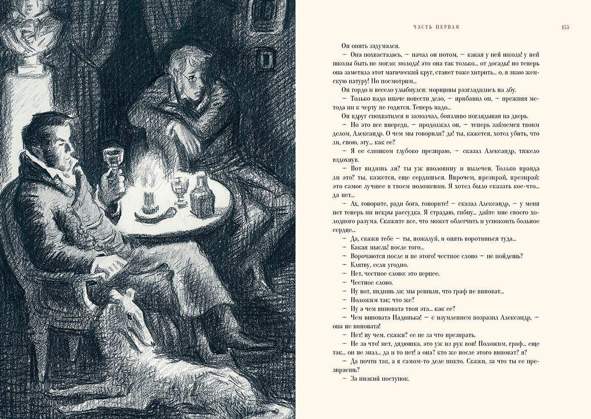 Гончаров. Обыкновенная история