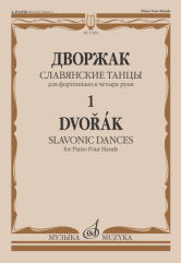 Славянские танцы : для фортепиано в четыре руки. - Тетрадь 1 : соч. 46