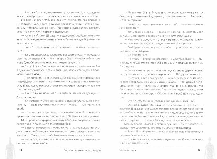 Мистика ночи