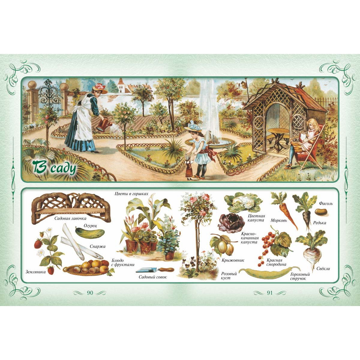 Первая книга наших прабабушек