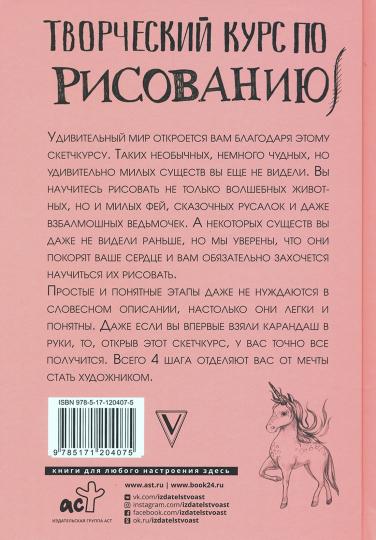 Творческий курс по рисованию. Котики, единороги и другие милые существа