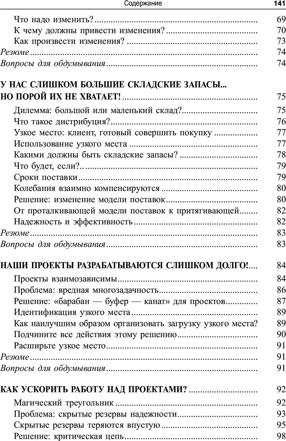 Голдратт и теория ограничений
