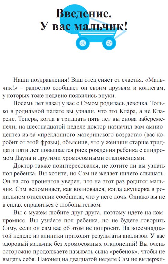 У вас мальчик!