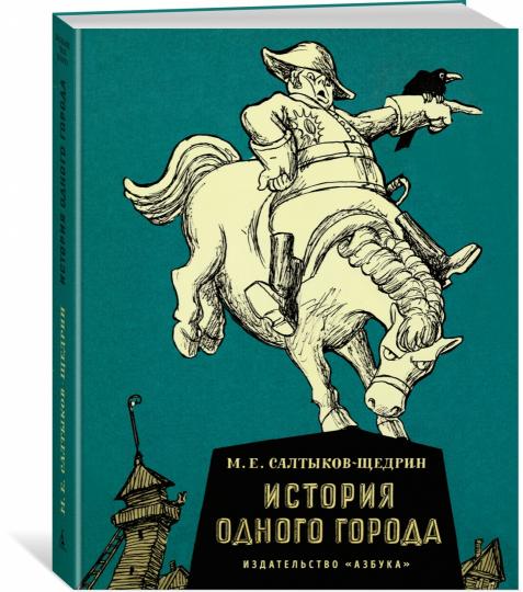 История одного города