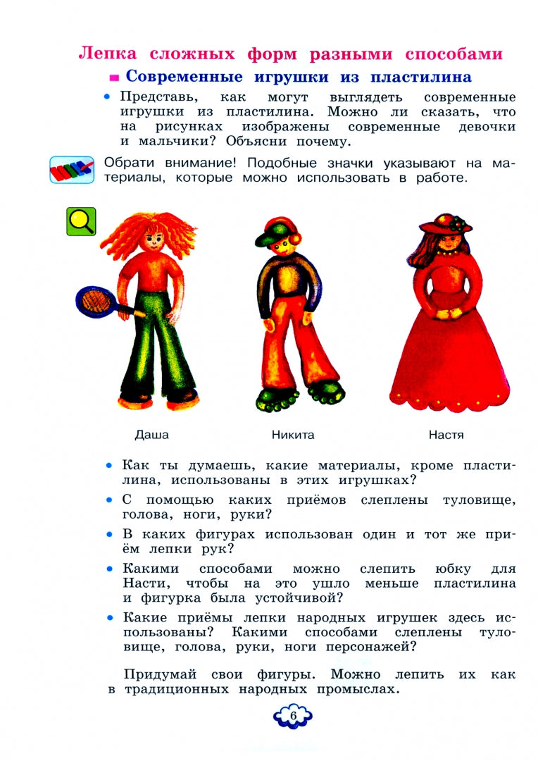 Технология 3кл Твори,выдумывай,пробуй![Учебник]