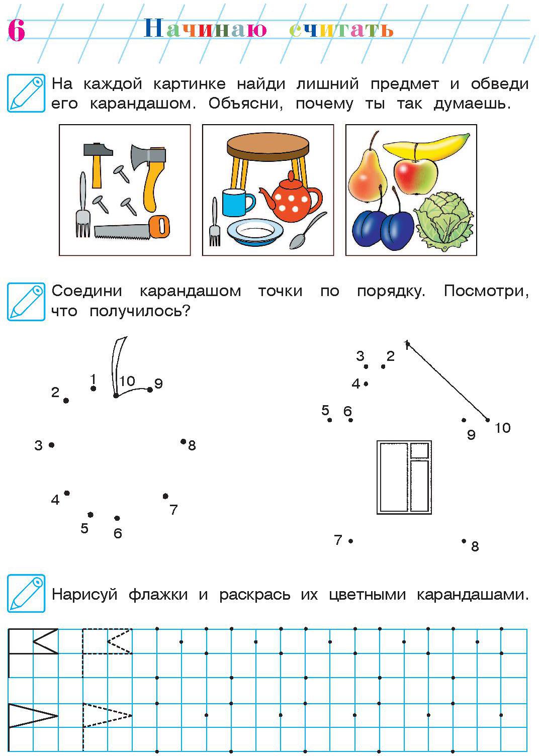 Начинаю считать. Для детей 4-5 лет. Часть 2