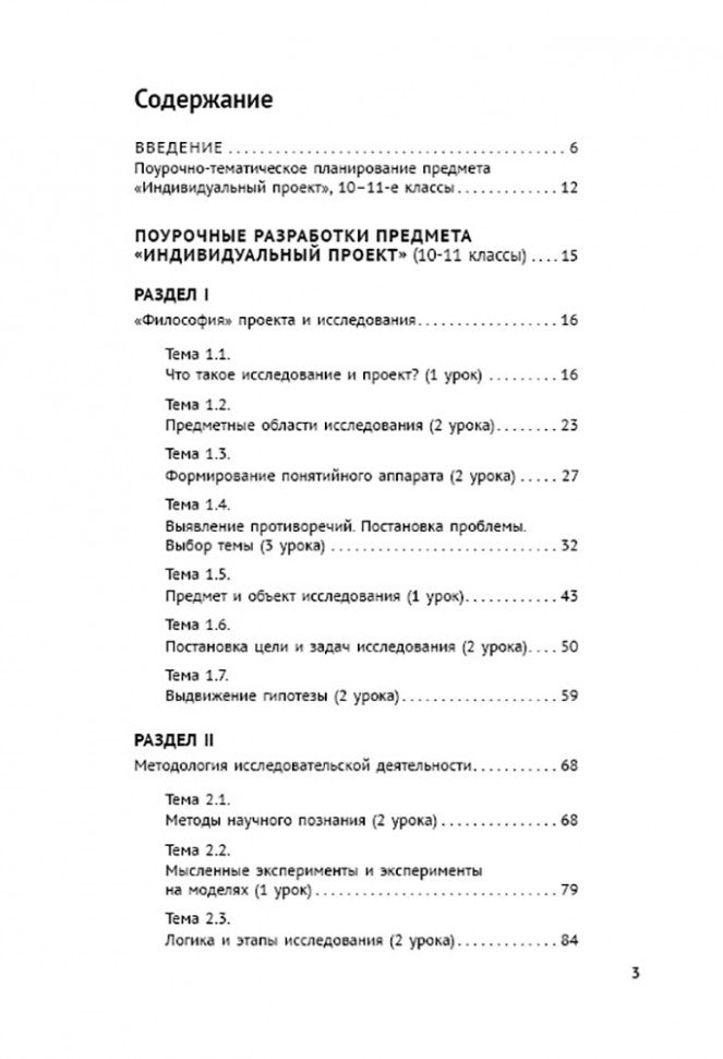 Индивидуальный проект: методическое пособие. 10-11 классы