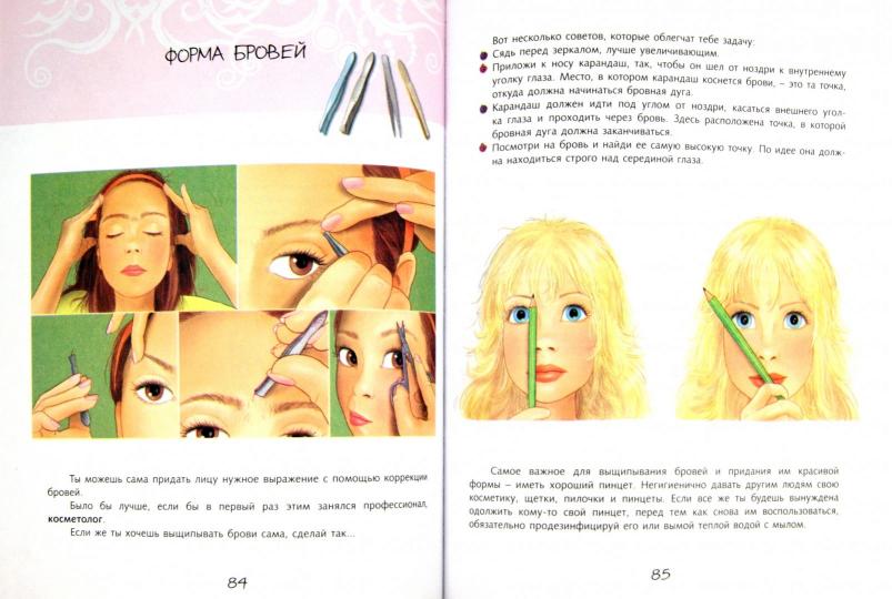 Книга для каждой девочки