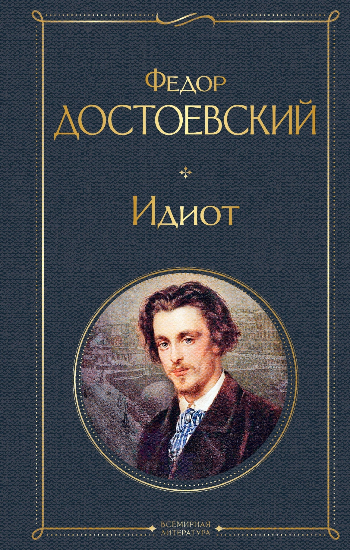 Великое пятикнижие Ф. М. Достоевского (набор из 5 книг: "Преступление и наказание", “Братья Карамазовы”, “Идиот”, “Подросток”, "Бесы")