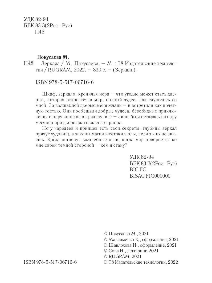 Зеркала