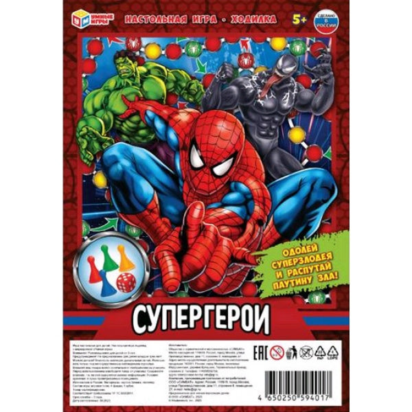 Супергерои. Настольная игра-ходилка на блистере малая. 180х285х15 мм. Умные игры. в кор.20шт