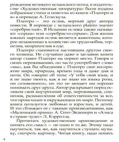 Платеро и я. Книга для чтения на испанском языке. Хименес Х.Р.