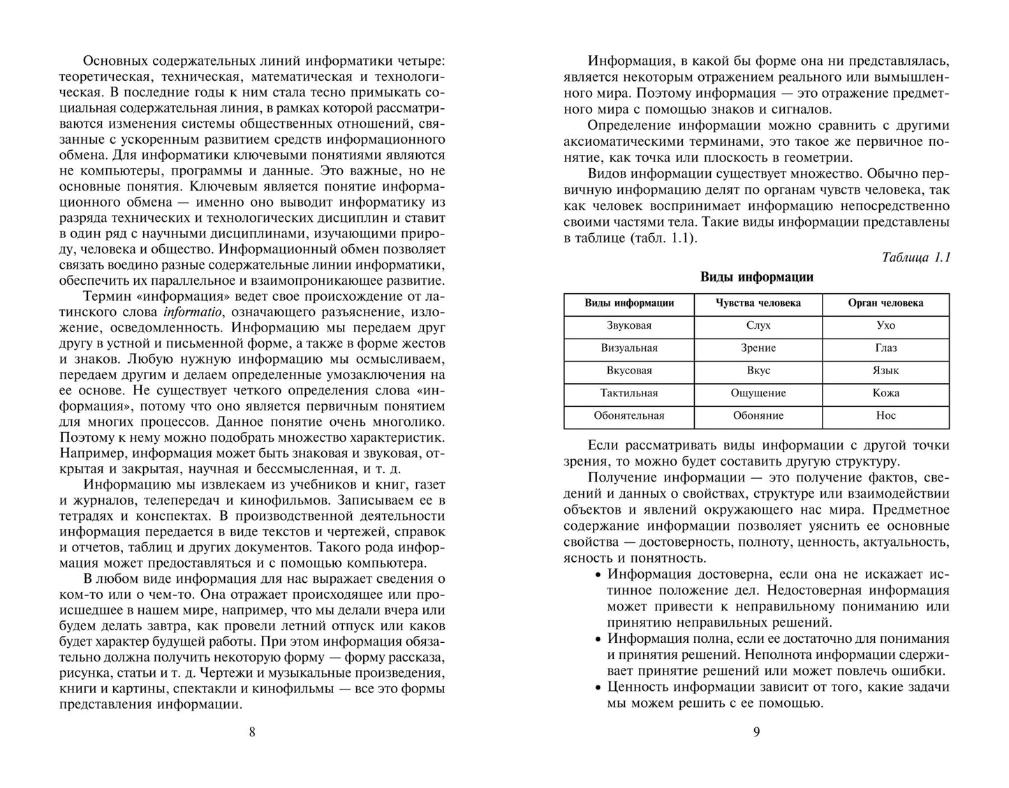 Информатика для медиц.колледжей:учебник дп