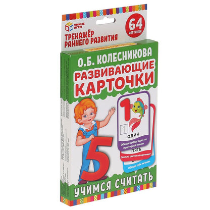 КАРТОЧКИ РАЗВИВАЮЩИЕ "УМНЫЕ ИГРЫ" УЧИМСЯ СЧИТАТЬ. О.Б.КОЛЕСНИКОВА (32 КАРТОЧКИ, 107Х157ММ) в кор32шт