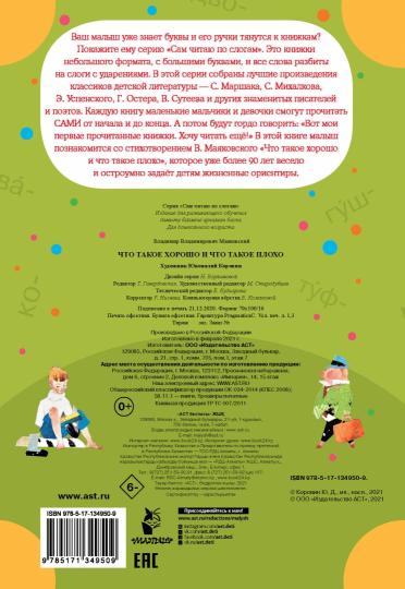 Что такое хорошо и что такое плохо