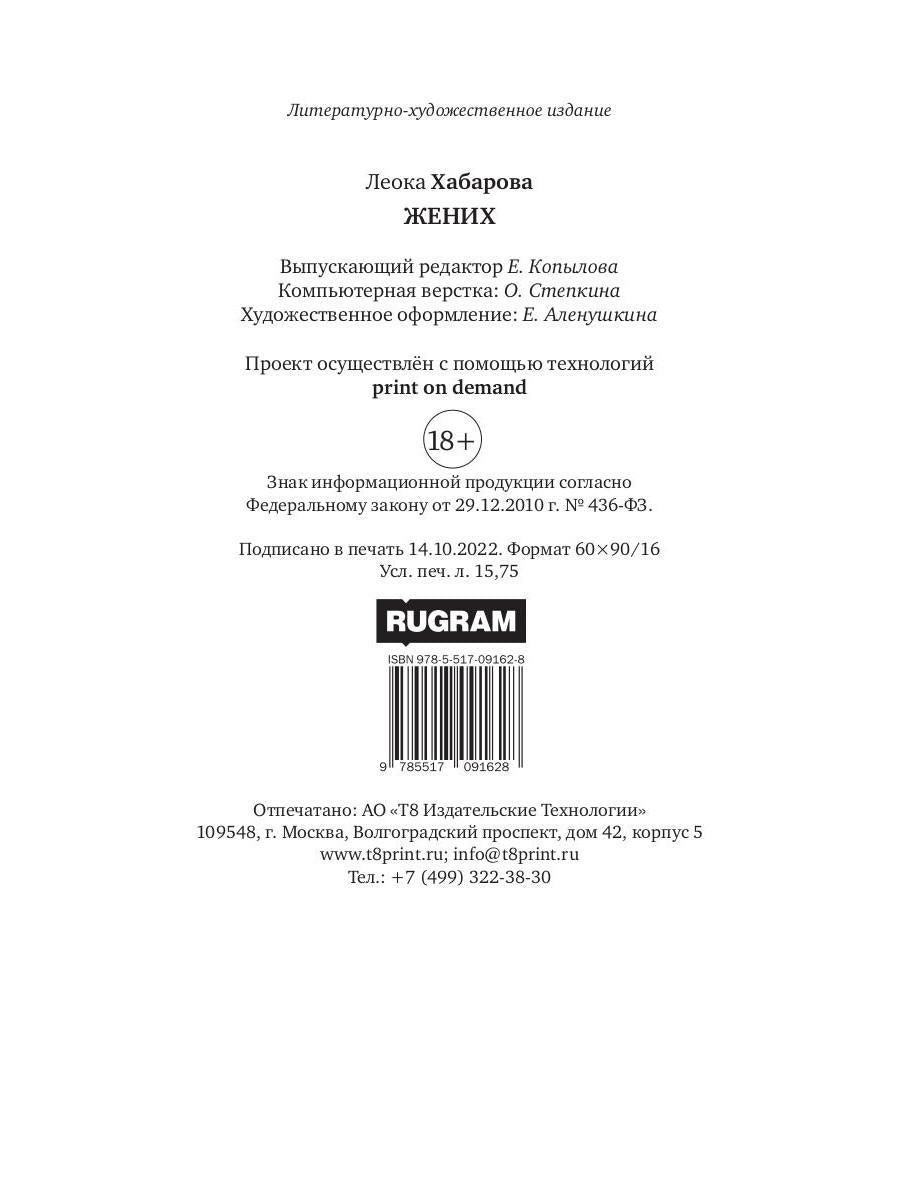 Жених