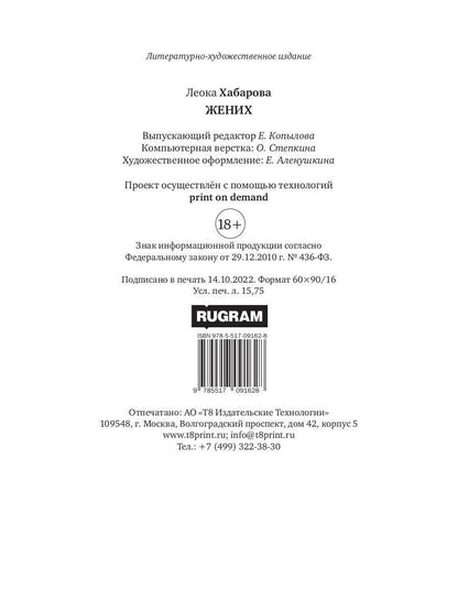 Жених