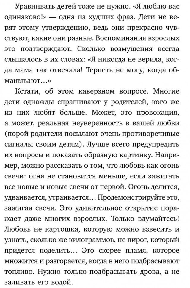 Детская ревность. Для тех, кто ждет еще одного ребенка. Практический курс для родителей. Кулакова Н.И.