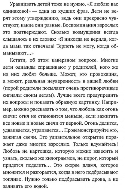 Детская ревность. Для тех, кто ждет еще одного ребенка. Практический курс для родителей. Кулакова Н.И.