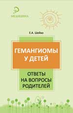 Гемангиомы у детей:ответы на вопросы родителей
