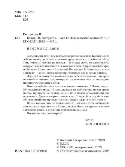 Ведун