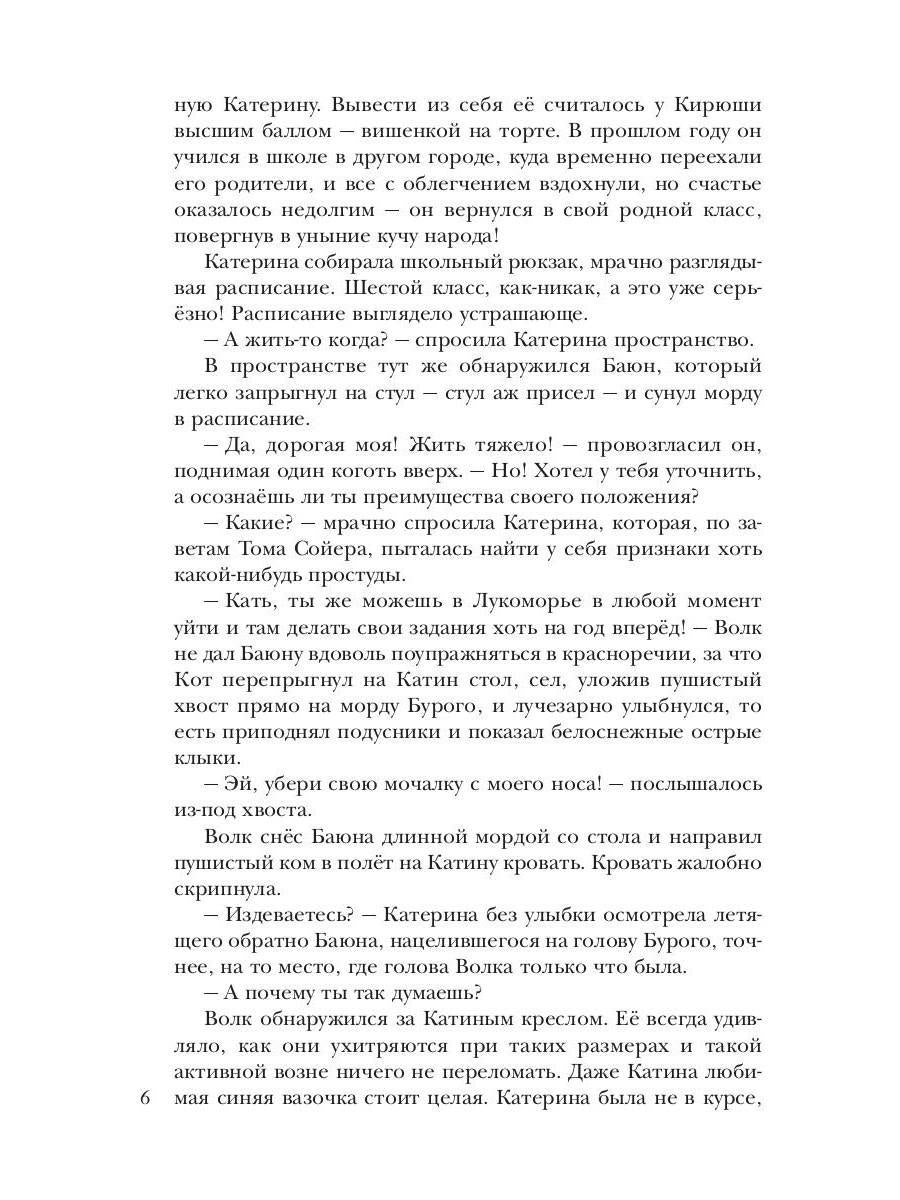 По ту сторону сказки. Лукоморские царства. Кн. 3