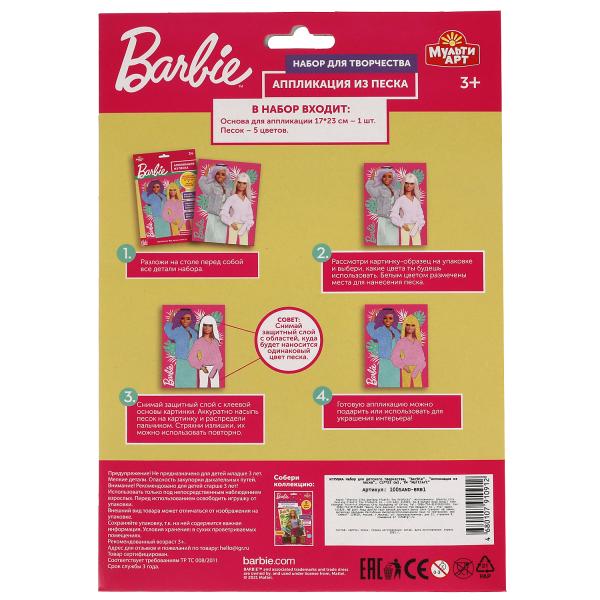 Набор д/детского тв-ва БАРБИ аппликация из песка, 17*23 см МУЛЬТИ АРТ в кор.48шт