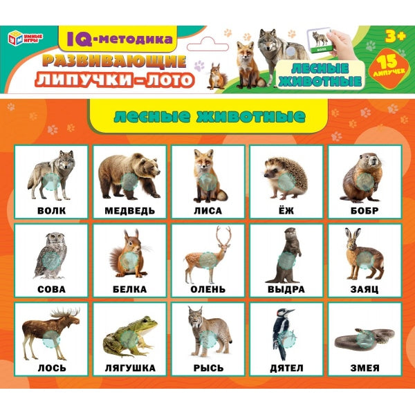 Лесные животные. Развивающие липучки-лото. 260х300х10 мм. Умные игры в кор.100шт