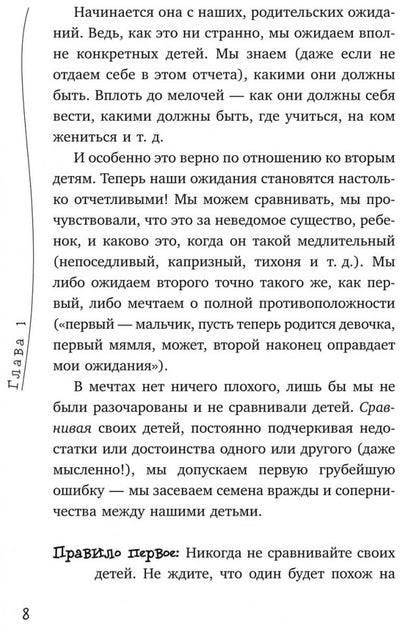 Детская ревность. Для тех, кто ждет еще одного ребенка. Практический курс для родителей. Кулакова Н.И.