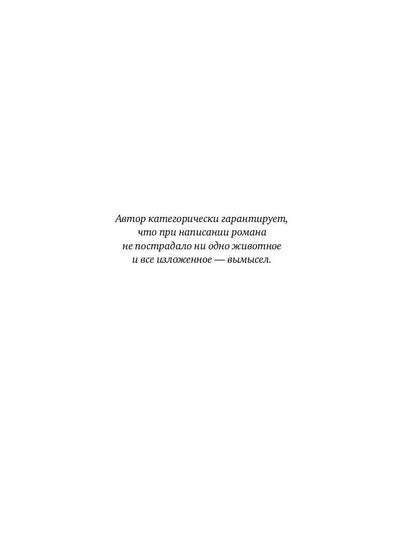 Умирать подано: роман
