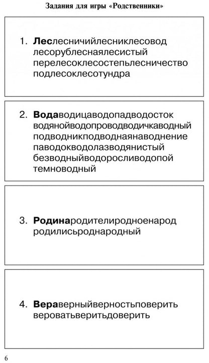 Дидактические игры для занятий логопеда со школьниками 7-11 лет